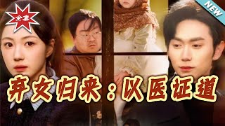 The Abandoned Daughter Returns: Proving Path with Medicine