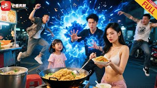 逆襲之戰：窮小夥救美記
