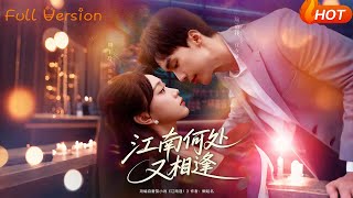 江南何处又相逄