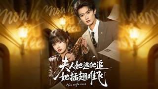 My Lady, You Run, He Chases—Nowhere to Fly