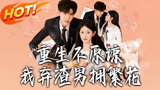 Rebirth Without Forgiveness: Ditch the Scumbag, Embrace the Bloom