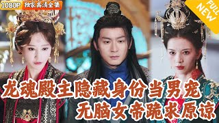 The Dragon Soul Lord's Disguise: Framed by the Empress