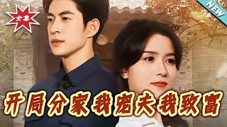 Starting with Separation: I Spoil My Husband and Get Rich