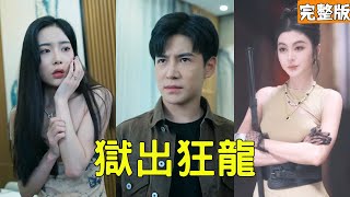 The Poor Prison Guard Humiliated by a Gold Digger Is Actually a Tycoon