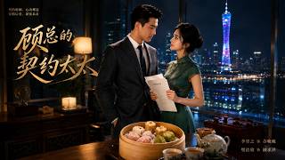 Contract Mrs. Gu