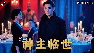 美女总裁误认我是神主，我是休假的战神