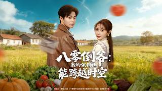 80s Profiteer: My Time-Traveling Supply and Marketing Cooperative