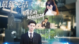 Mr. Bo's Cuddling Trap