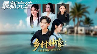 Rural Tycoon: Tricked Back to the Fishing Village by Dad