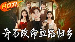 Mystical Stone: Fateful Revenge and Homecoming