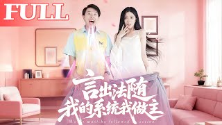 My Word-Enforcing System, My Rules