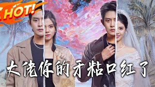 Mr. Feng, Your Innocent Girl Went Wild