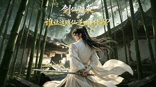 Sword Immortal Returns: Who Ordered This 'Scorned Immortal' to Rebuild Against the Heavens?