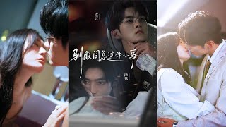 驯服闫总这件小事