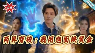 Shuttling Between Two Worlds: I Trade Instant Noodles for Gold