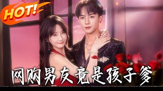 My Online-Bought Boyfriend Is My Baby's Dad