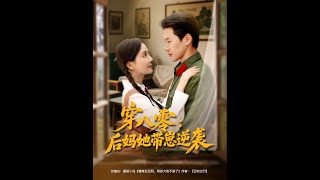 穿八零後媽她帶崽逆襲