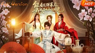 After Seeing Bullet Comments, I Became the Female Lead's White Moonlight