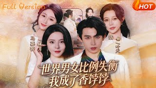 The World’s Gender Ratio Is Imbalanced, and I Became a Hot Commodity