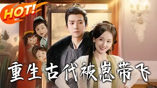 Reborn in Ancient Times: Raised by My Immortal Son