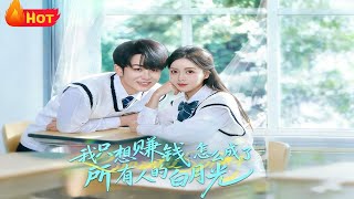 I Just Wanted to Make Money, How Did I Become Everyone's White Moonlight?