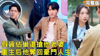 Reborn on Our Anniversary: Exposing the Fake Young Master