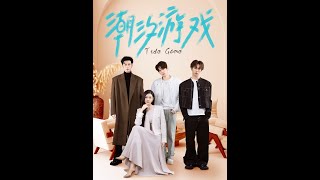 拜金少女的豪門遊戯
