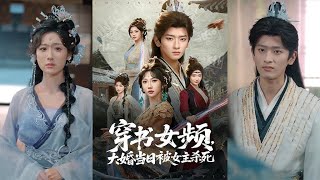 Transmigrated as a Villainess: Killed by the Female Lead on My Wedding Day