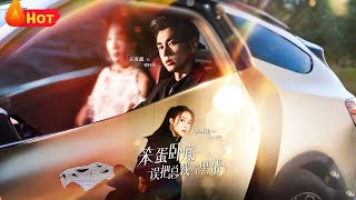 笨蛋臥底，誤把縂裁儅黑幫