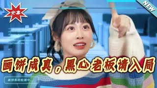 Pie-in-the-Sky Comes True: The Ruthless Boss Falls Into the Trap