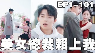 窮小子的逆襲人生