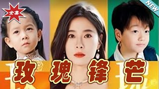 玫瑰鋒芒：逆襲之路