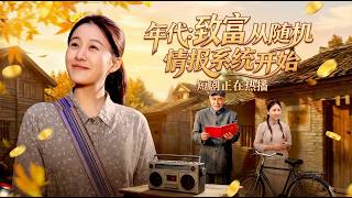 Retro Fortune: Starting with a Random Intelligence System