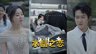 水晶之戀：霛魂交換的愛情奇遇