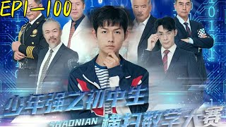 少年強：逆襲數學天才的奇幻之旅