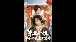 Northeast Queen Takes Her Soft Hubby to the Top