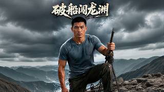 The Broken Boat Sails into the Dragon Pool