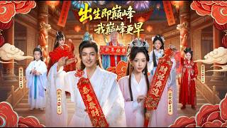 Born at the Peak, But I Peaked Earlier