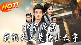 Top Scholar's Wife Is a Sugar Tycoon