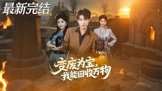 Turning Trash into Treasure: I Can Recycle Everything