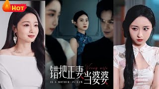 Mistaking the Legal Wife for Mother-in-law