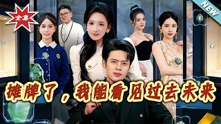 I Can See Past and Future, Let's Get Real