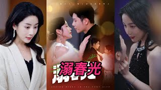 溺春光与港城春夜：成乔斯和黄云云的浪漫故事