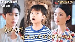 Transmigrated to the 1960s: The 'Devil Grandpa' Comes with a Top-Notch Research Lab