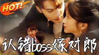 Mistaking the Boss for Mr. Right