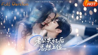 My Amnesiac Husband Insists on 'Taking the Lead' in Love