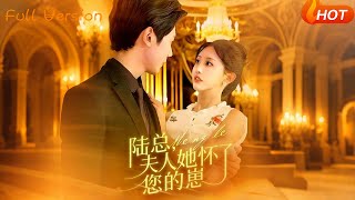 陸縂，夫人她懷了您的崽