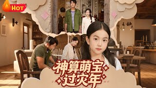 The Divine Fortune-Telling Toddler Through the Famine Year