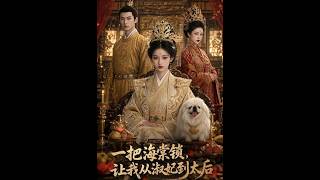 A Begonia Lock: From Imperial Concubine Shufei to Empress Dowager