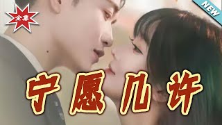 Ning Yuan Ji Xu: Love Reborn